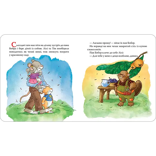 Детское книжное издание Мышонок Лили. Это не я! (124770) - фото 3