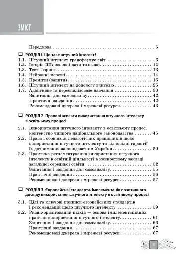 Штучний інтелект — асистент сучасного вчителя - фото 3