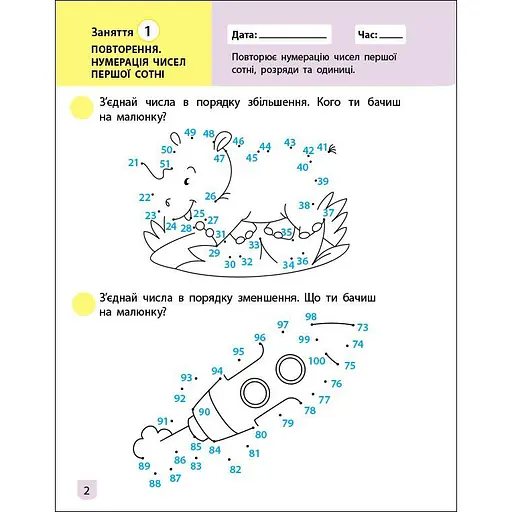 Тренувальний зошит АРТ Математика 2 клас 1 частина 19703 - фото 6
