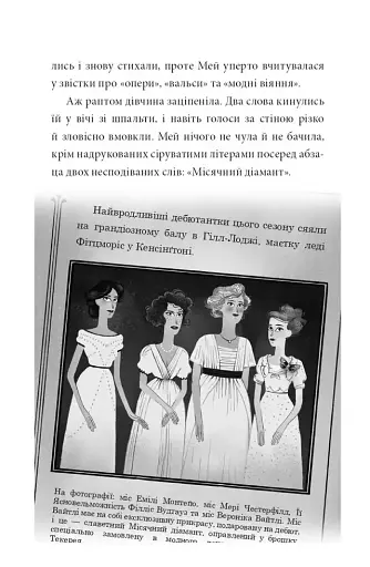 Загадка коштовного метелика - фото 18