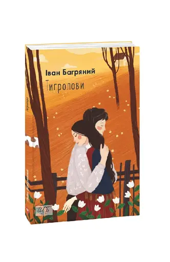 Тигролови - фото 2