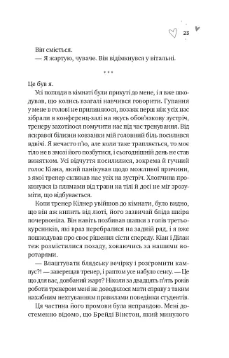 Зіткнення - фото 17