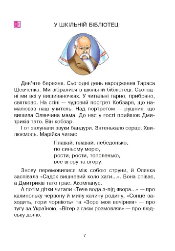 Соколик. Українська післябукварна читанка для першокласників - фото 4