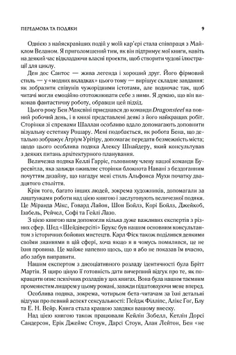 Ритм війни. Хроніки Буресвітла. Книга 4 - фото 2