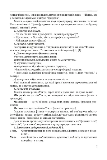 Уроки фізики. 7 клас. Посібник для вчителя - фото 4