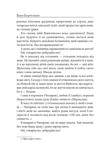 Я, Богдан - фото 9