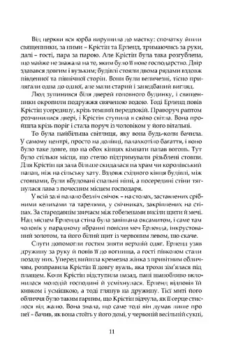 Крістін, донька Лавранса. Ґаздиня - фото 5