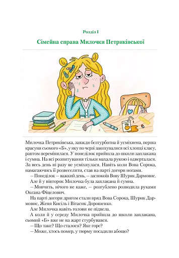 Агент СД. Ципа зникає вдруге (Неймовірні детективи 2) - фото 4