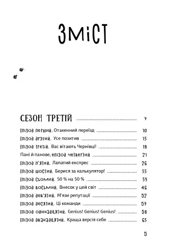 Песа і пес: наш лапатий експрес - фото 20