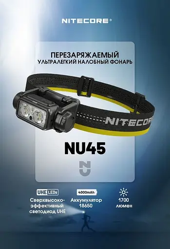 Налобний ліхтар Nitecore NU45 із датчиком наближення USB Type-C 1700лм (11 режимів) - фото 8