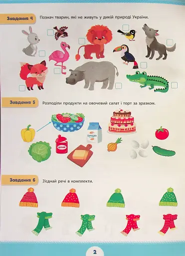 Літня підготовка до школи. Світ навколо мене - фото 3