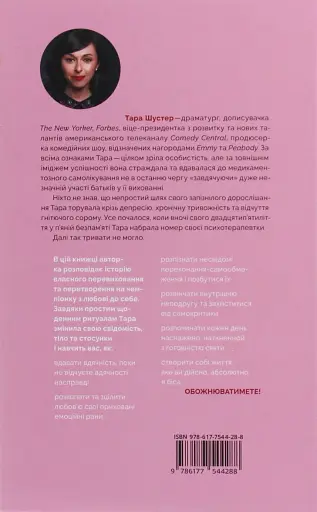 Купи собі той довбаний букет. Та інші способи зібратися докупи від тієї, кому вдалось - фото 3