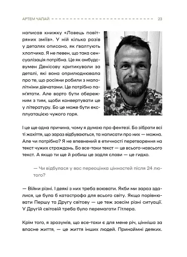 Слова і кулі - фото 21