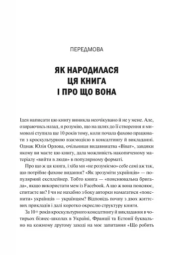 Як зрозуміти українців: кроскультурний погляд - фото 4