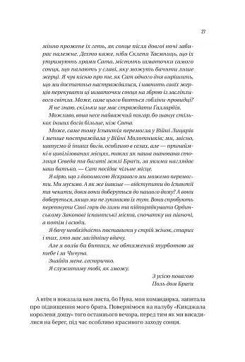 Війна Дочок - фото 21