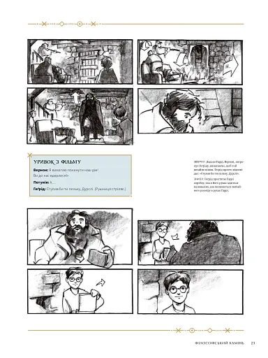 Гарри Поттер: раскадрование - фото 12