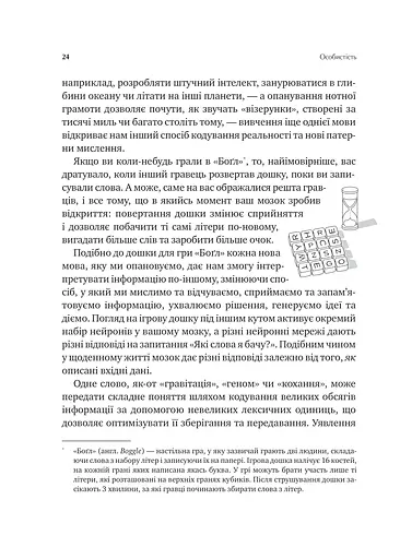 Сила мови. Як коди, які ми використовуємо, щоб думати, розмовляти й жити, змінюють наш розум - фото 18