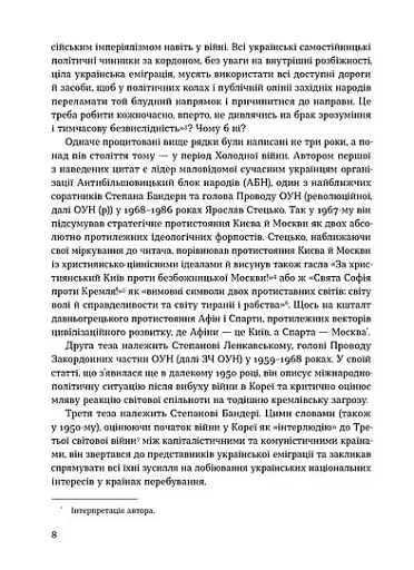 Таємні місії ОУН. Міжнародна діяльність у часи Холодної війни - фото 5