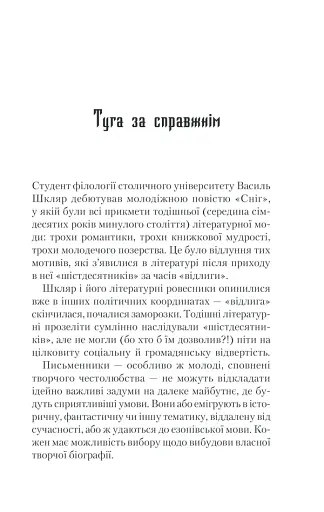 Спів Божої пташки - фото 4