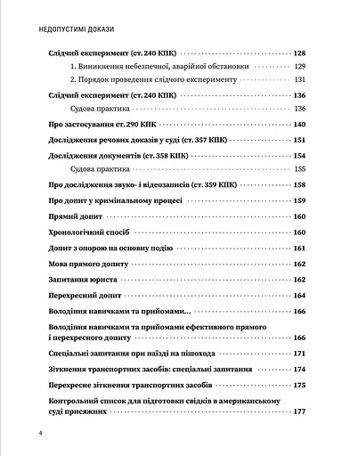 Недопустимые доказательства – Виктор Барсук, Александр Лысак, Ярослав Зейкан - фото 3