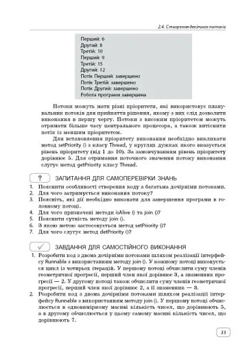 Інформатика. Перші кроки програмування мовою Java - фото 7