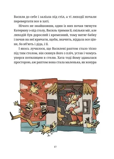 Гупало Василь і всі решта - фото 9