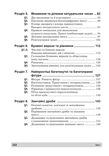 Математика. 5 клас. Збірник: задачі, вправи, тести. Навчальний посібник. - фото 10