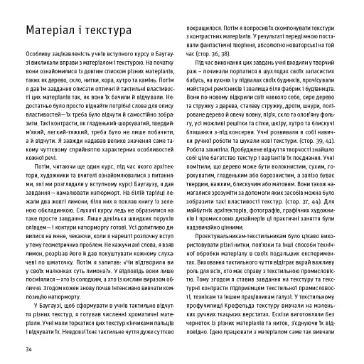 Наука дизайну та форми - фото 4