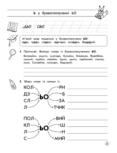 Тренажер орфографічний. М'який знак. Правила переносу - фото 2