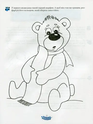 Веселковий дошколярик. Малюємо, міркуємо, розвиваємося. З 4 року життя - фото 4