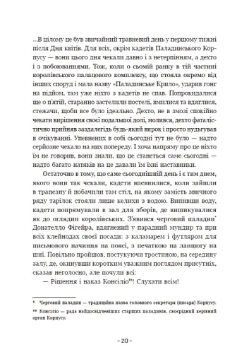 Вартові Кордонів і Меж. Посвята меча - фото 18