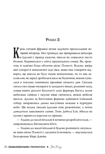 Скандальне сестринство з Приквіллов-роуд - фото 10