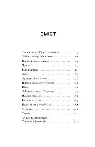 А все-таки прийди! Вибрана проза - фото 3