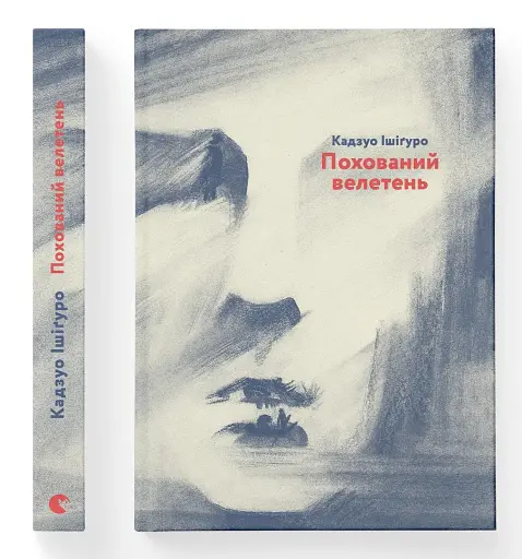 Похований велетень - фото 2