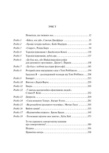 Допоможіть! Чи дійсно книжки про саморозвиток здатні змінити життя - фото 5