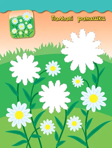 Наліпки-аплікації для малят. Панда - фото 4