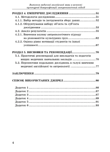 Вивчення медичної англійської мови в аспекті культурної диверсифікації: антропологічний підхід - фото 4