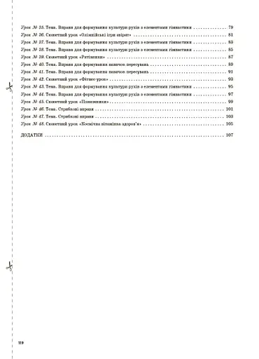 Фізична культура. 4 клас. 1 семестр - фото 3