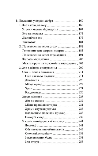 Філософія драми - фото 6