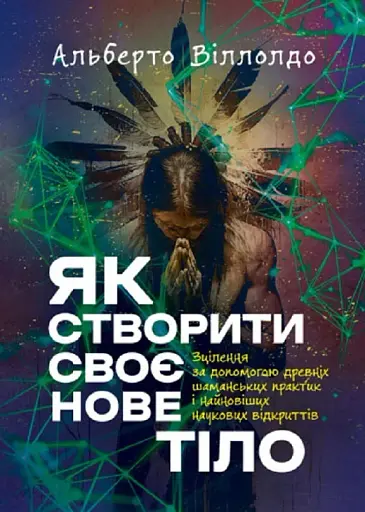 Як створити своє нове тіло