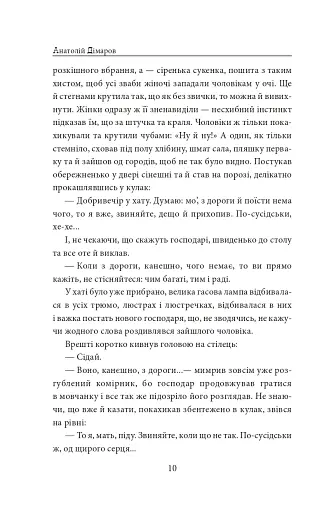 І будуть люди. Частина 5 (Біль і гнів) - фото 10