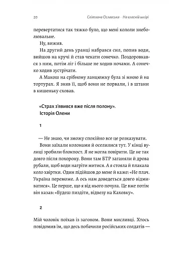 На власній шкірі. Історії, розказані вцілілими - фото 14