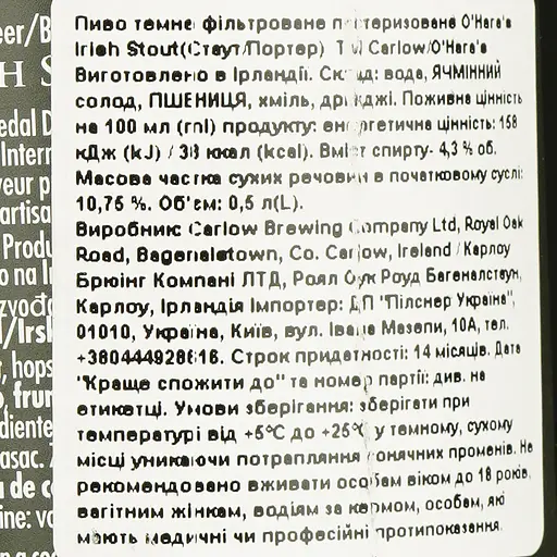 Пиво O'Hara's Irish Stout темне фільтроване 4.3% 0.5 л - фото 6