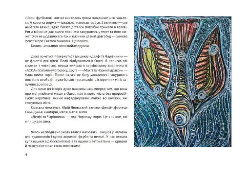 Південний пейзаж. Нотатки на полях війни - фото 4