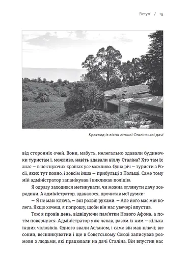 Кухня терору - фото 8