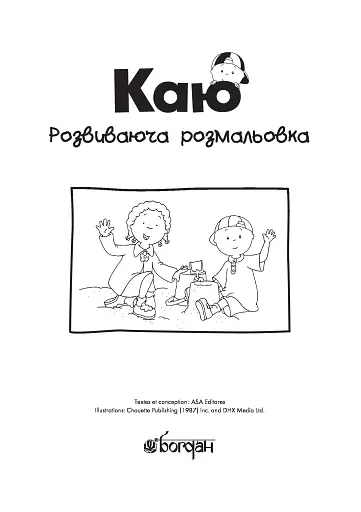 Каю. Розвиваюча розмальовка. Синя - фото 2