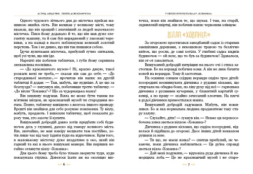 Пеппі Довгапанчоха в південних морях - фото 3