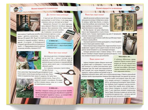 Велика книжка чомучки - фото 10