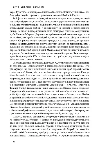 Переосмислення забутого ХХ століття - фото 12