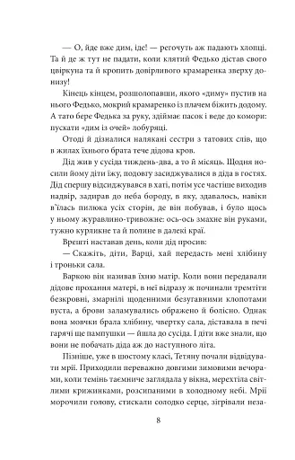 І будуть люди. Частина 1 - фото 7